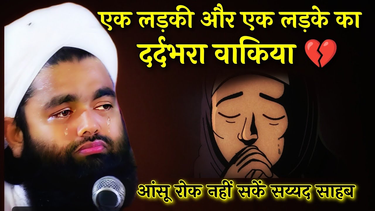 Rula देने वाला वाकिया।। Sayyed aminul qadri new taqreer 2026-Mahe Ramzan