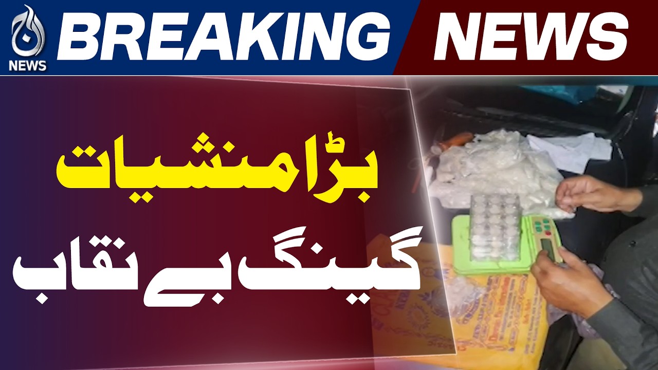 Karachi Drug Gang Exposed | Eggs Smuggling Cocaine Network Busted by Police - Aaj Pakistan News