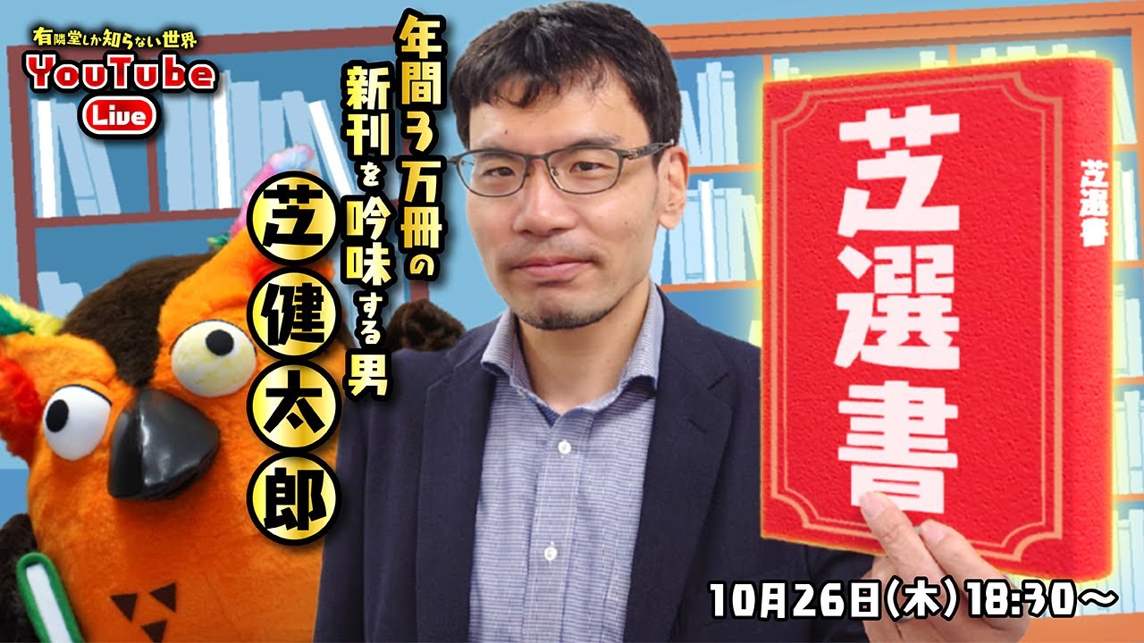【本のお悩みチャットで募集】アナタにピッタリな本を選びます～有隣堂しか知らない世界220～