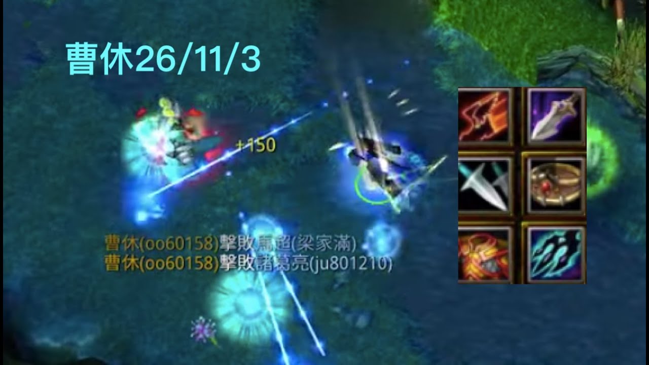 魔獸三國黃XD 版本6.12D 精華場：【曹休】(第七彈)，喜歡可以訂閱哦 #lantw  #魔獸爭霸iii   #warcraft