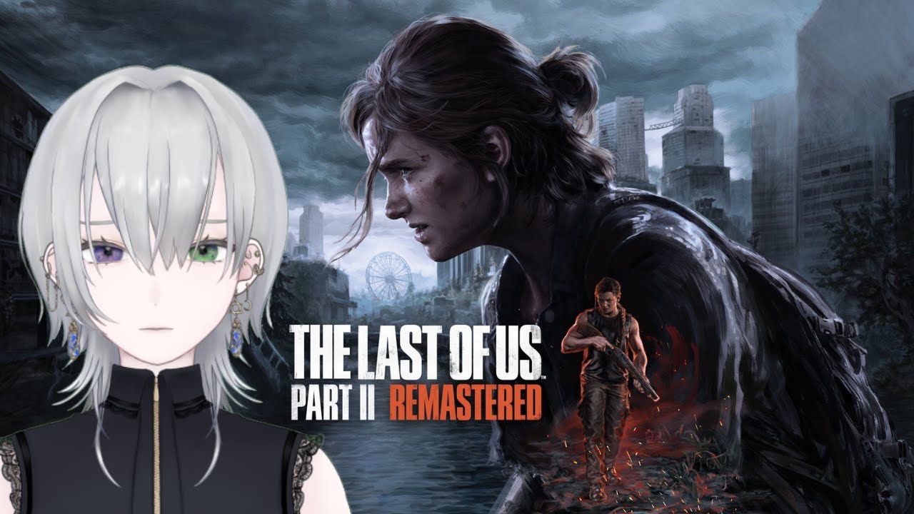 【The Last of Us Part II Remastered　#1】復讐少女と見守りの魔女。【真星】#魔女の夜会 #ゲーム実況 #vtuber  #ラストオブアスパート2  #ホラー