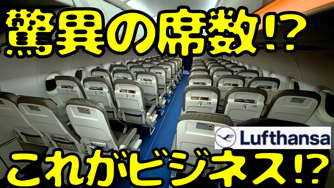 【50席近くもある！？】ヨーロッパ内の国際線ビジネスクラスを利用するとこうなります。