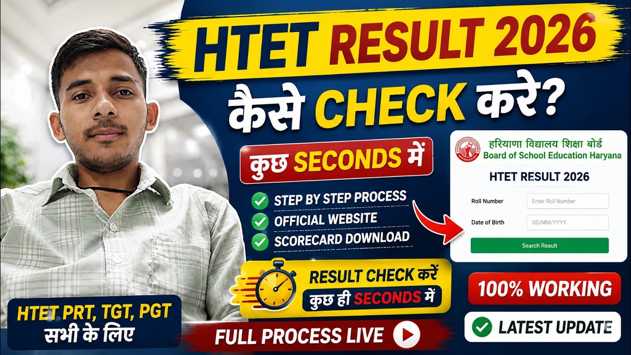 HTET Result 2026 Kaise Check Kare | HTET Result Online Check in Few Seconds | BSEH