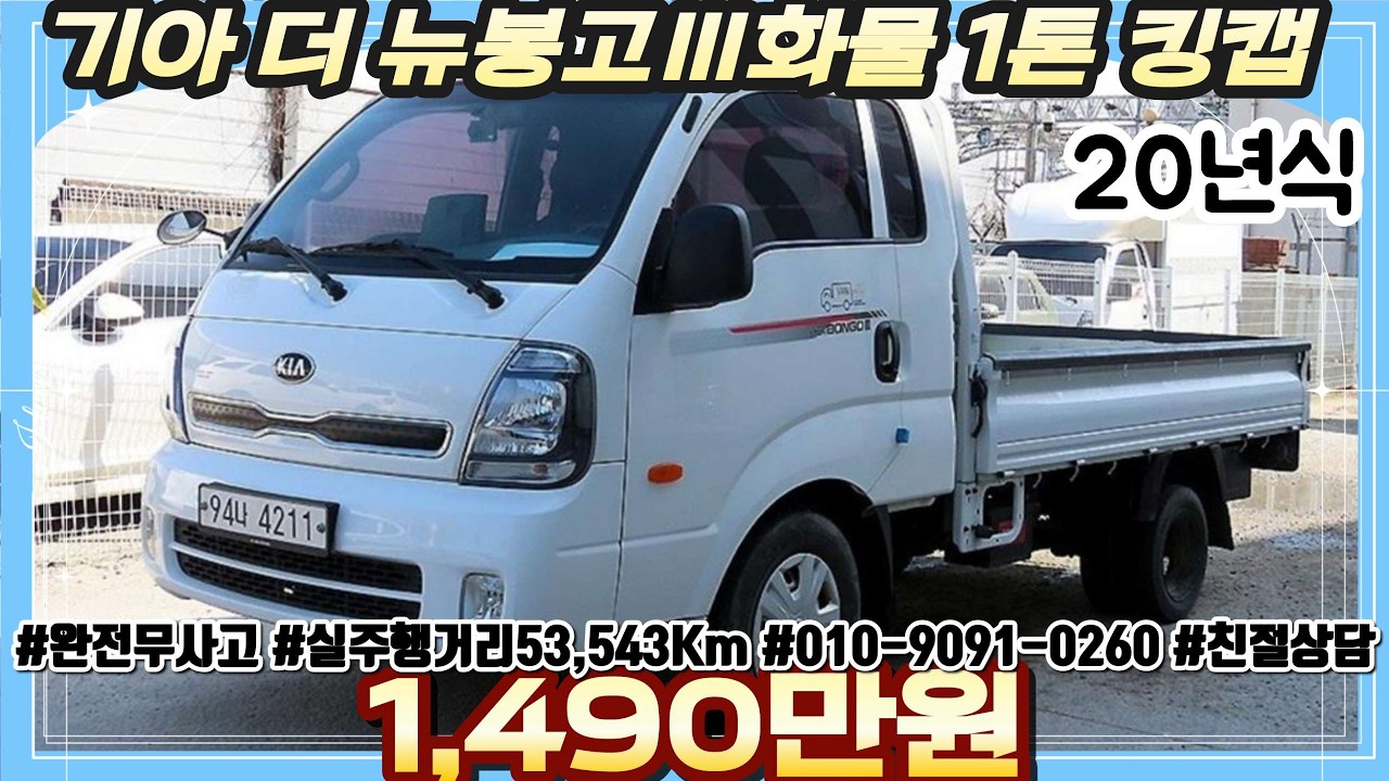 20년식 기아 더 뉴봉고3화물 1톤 킹캡 봉고 화물차 중고 | #중고차 #중고차추천 #중고차시세