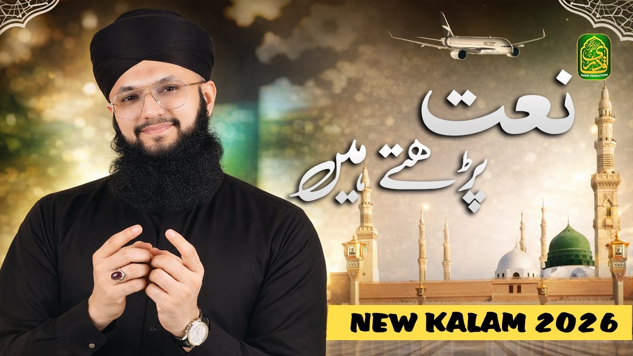Hafiz Tahir Qadri | Naat Parhte Hai | Qadri Production 786