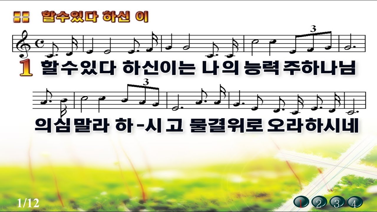 #115 할수있다 하신 이는 나의 능력 주 하나님 의심말라 하시고 -  You can My Power God Do not doubt