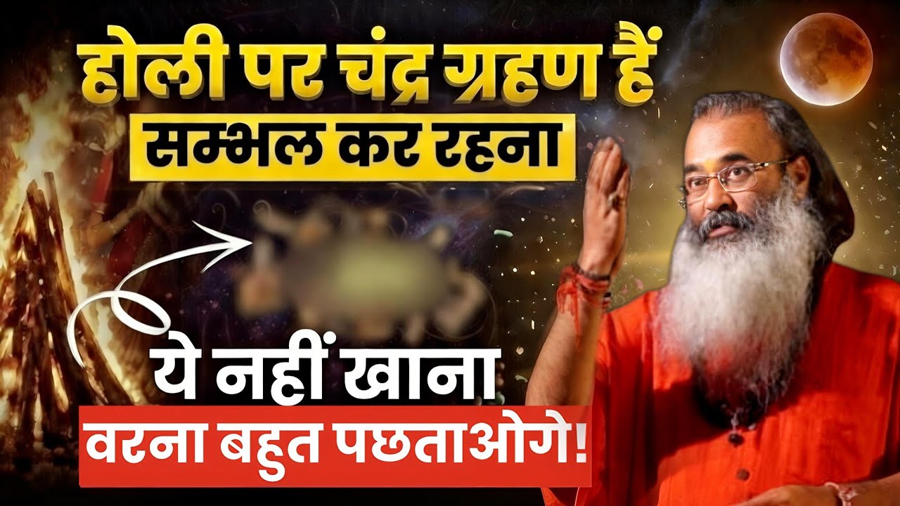 होली की रात करें ये Powerful Remedies | धन वृद्धि, Protection & Bhagya Activation #babadhyanii