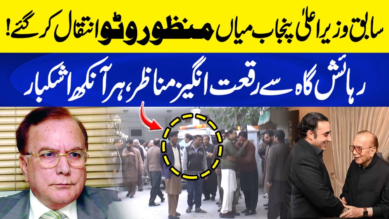 Former Punjab CM Mian Manzoor Wattoo Passes Away | Emotional Scenes from His Home | Neo Plus