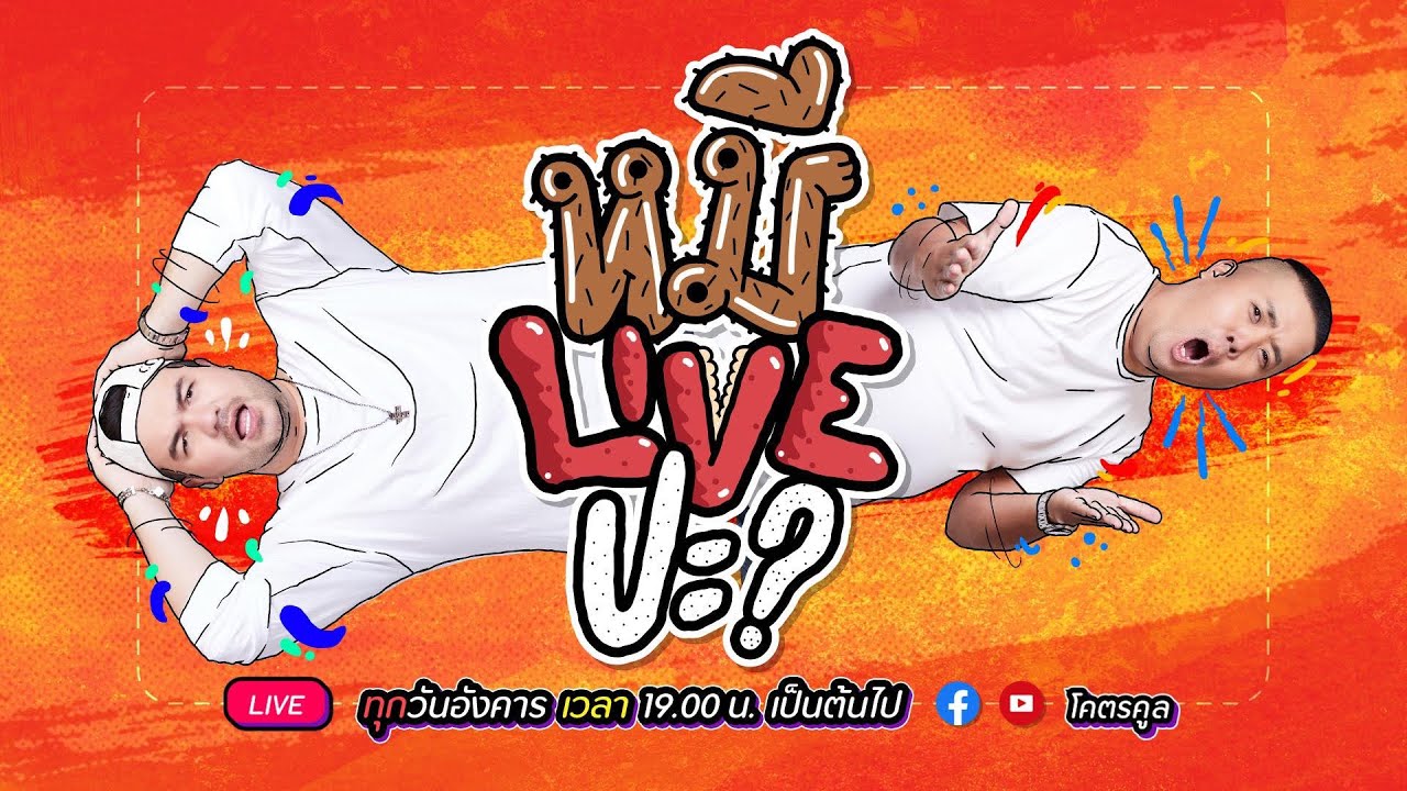 หมีLIVEปะ? EP.59 | Slot Machine | 22 มีนาคม 2565
