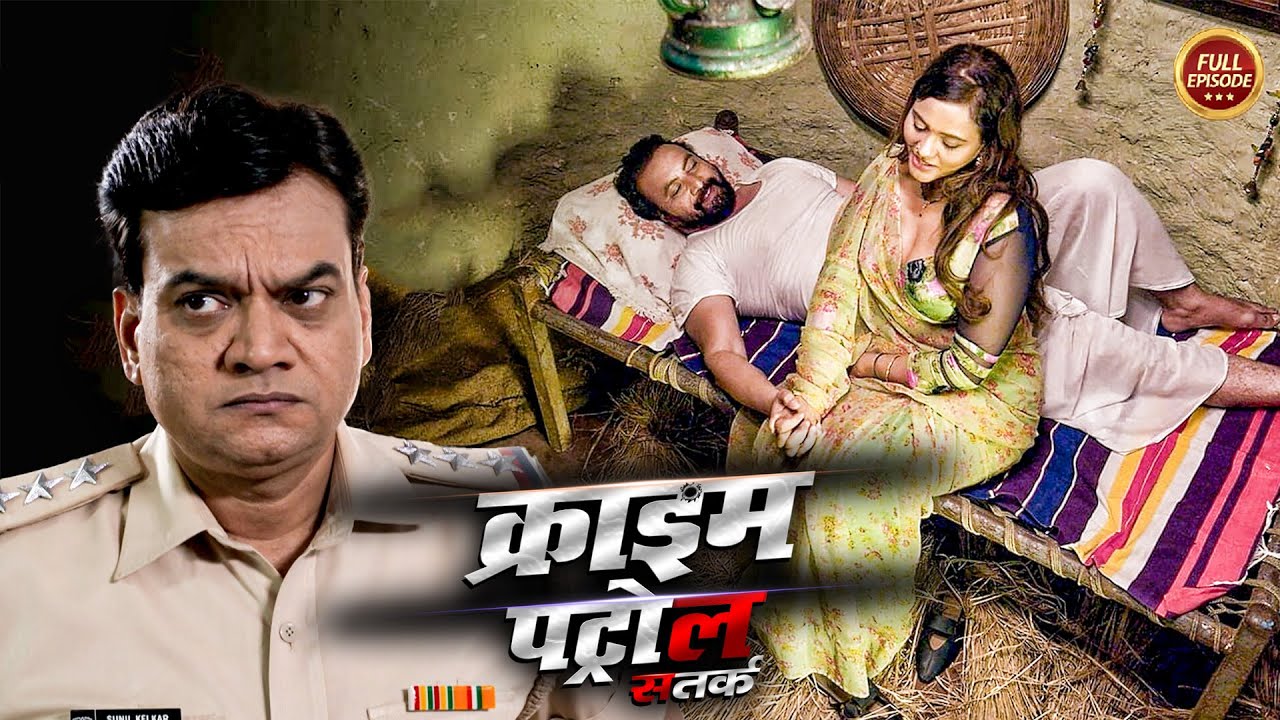 गांव की एक रात का राज़ | Crime Patrol Satark | Latest Episode | Hindi Crime Series
