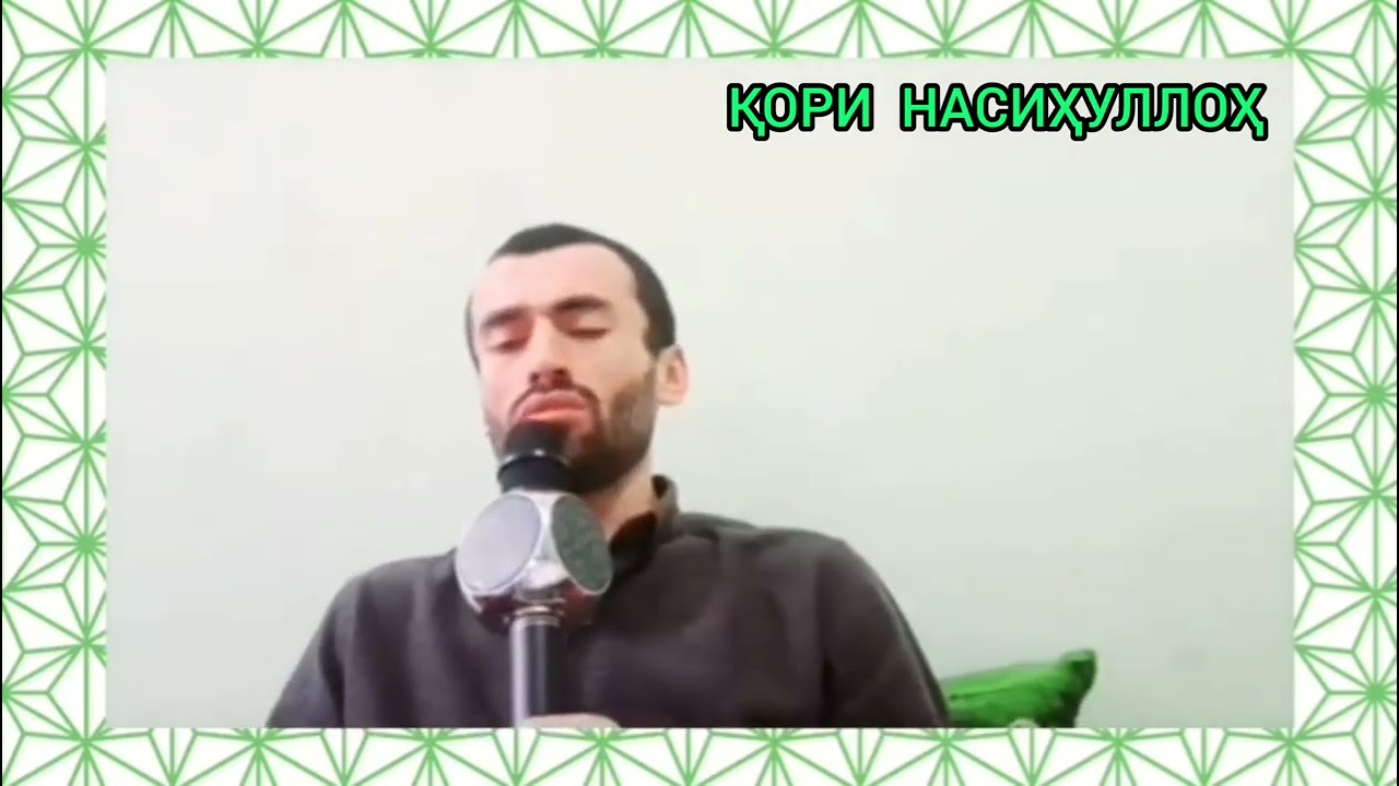 ҚОРИ НАСИҲУЛЛОҲ БЕҲТАРИН НАШИД БО САДОИ ЗЕБО