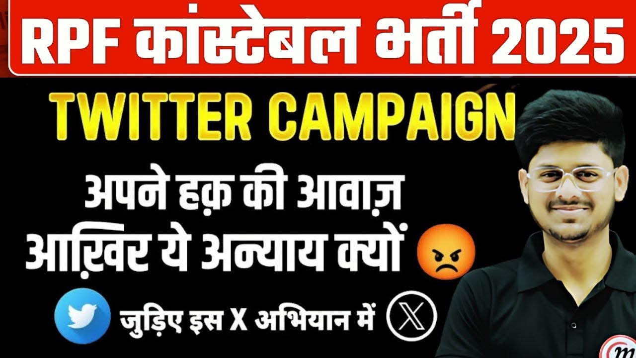 RPF Twitter Campaign | RPF Twitter Campaign 2025, Railway & SSC Twitter Campaign, RPF Protest Update