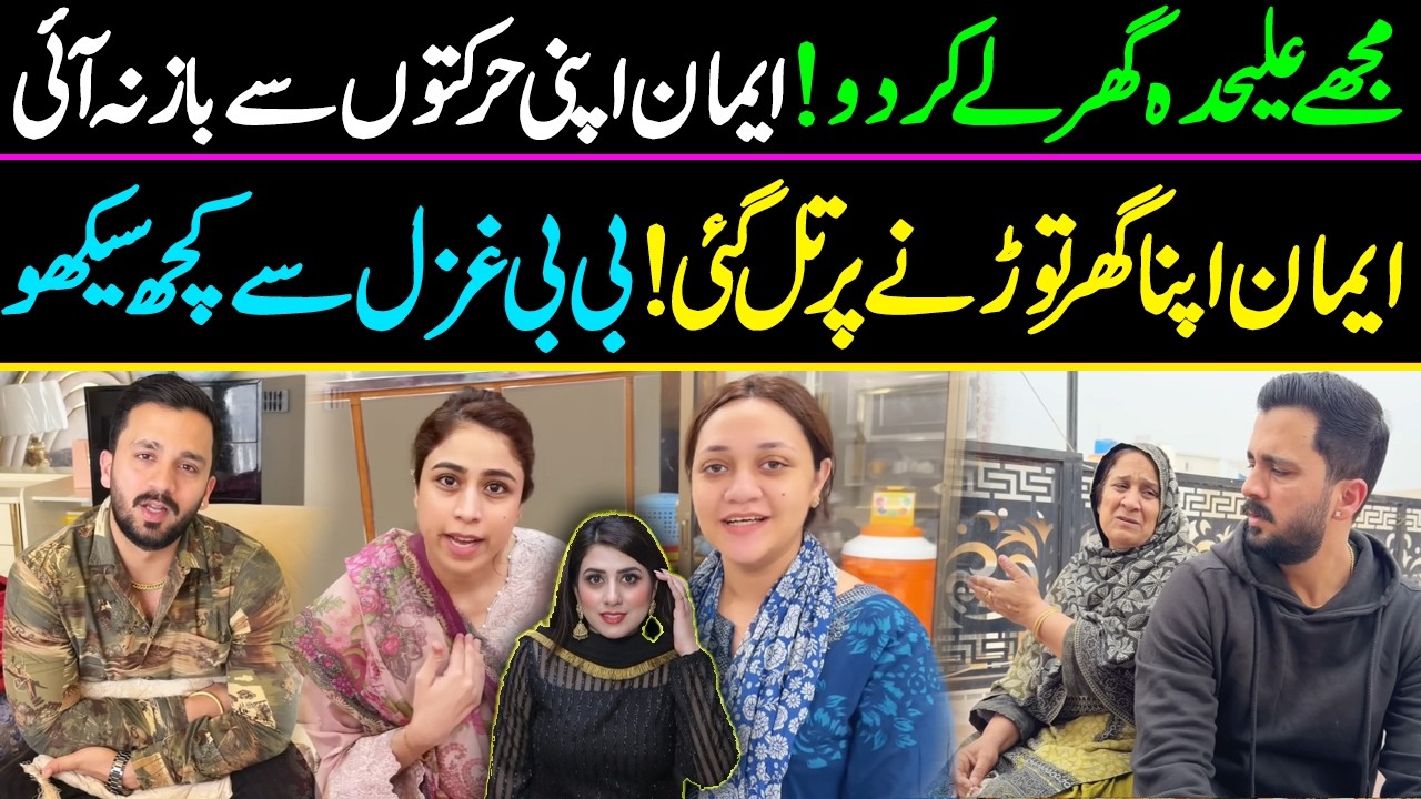 Emaan Apni Harkton Se Baaz Na Ayi