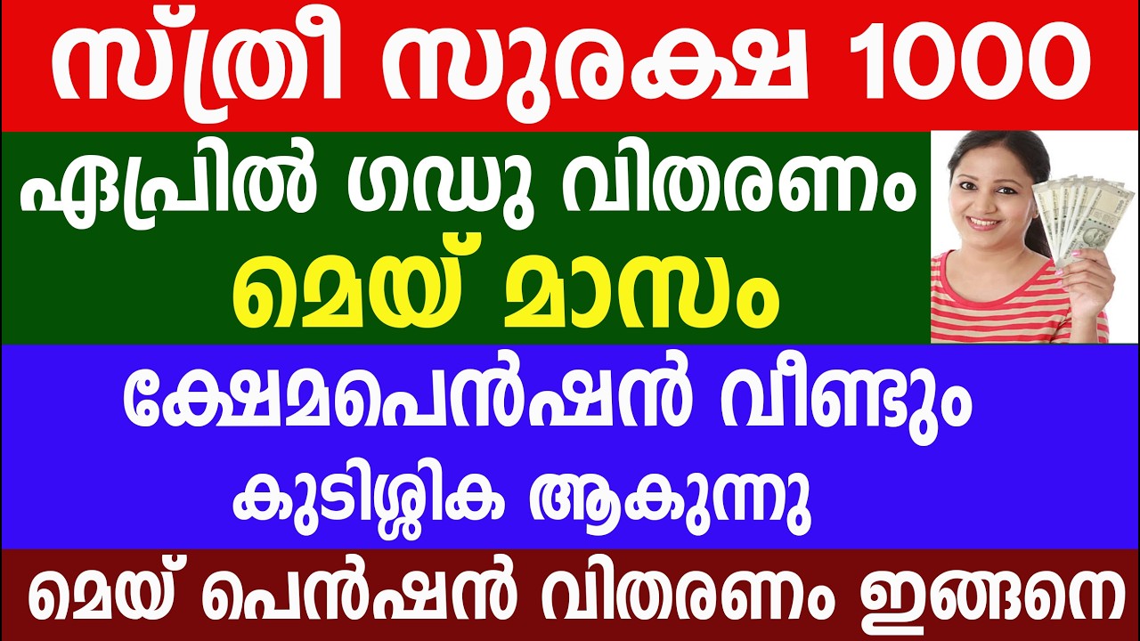 Women's Suraksha Pension 1000 April installment payment is pending | Sthree Suraksha Pension 1000