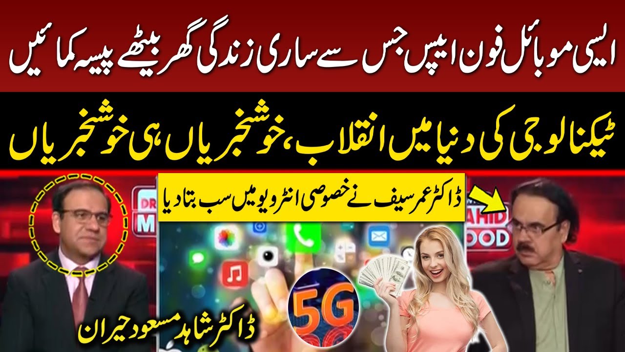 How to Earn Money? | Good News About 5G in Pakistan | Exclusive Interview With Dr Umar Saif | GNN