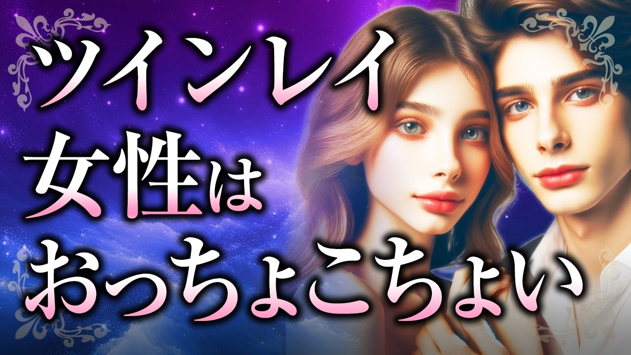 【そんな君が可愛いんだ】ツインレイ女性は「おっちょこちょい」？その深い理由や、そんなあなたへのツインレイ男性の気持ち、そして影響とは【スピリチュアル】