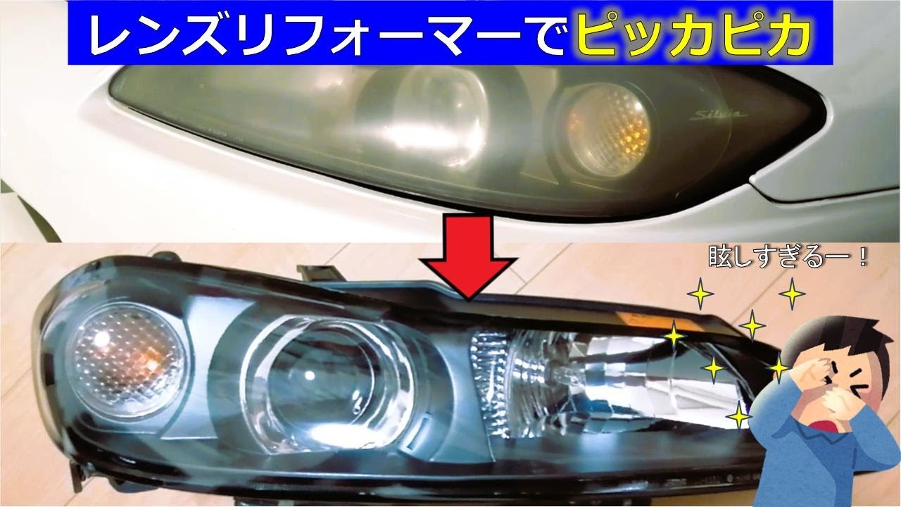 ヘッドライト黄ばみ取り　クリア塗装