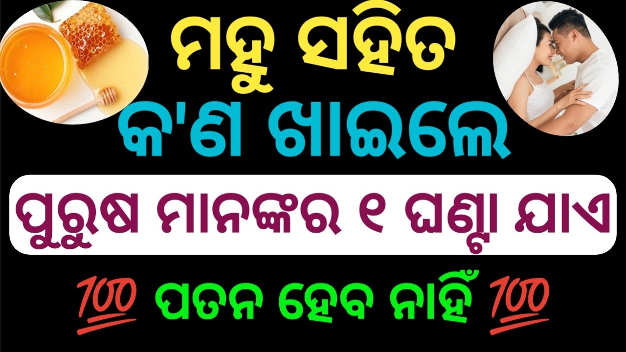Odia Gk 2025 | General Knowledge Quiz | Man Sex Powder | Odia Gk Questions And Answes | Gk Questions
