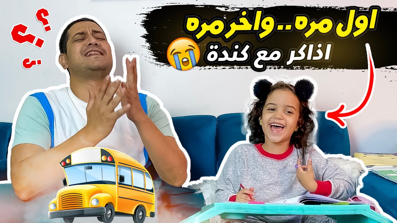يوميات كندة مع المذاكرة (الحلقة 1) | هتشل خلاص 😭