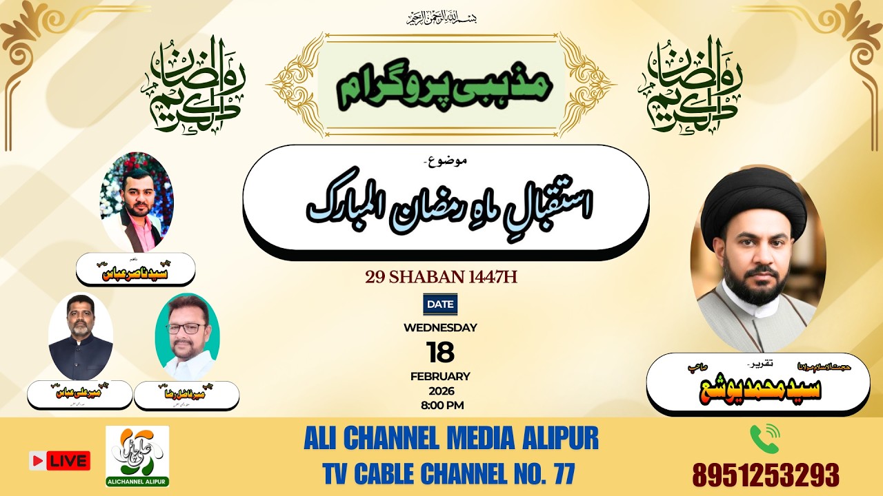 MAZHABI PROGRAM  |  ISTEQBAL-E-MAH-E-RAMAZAN UL MUBARAK