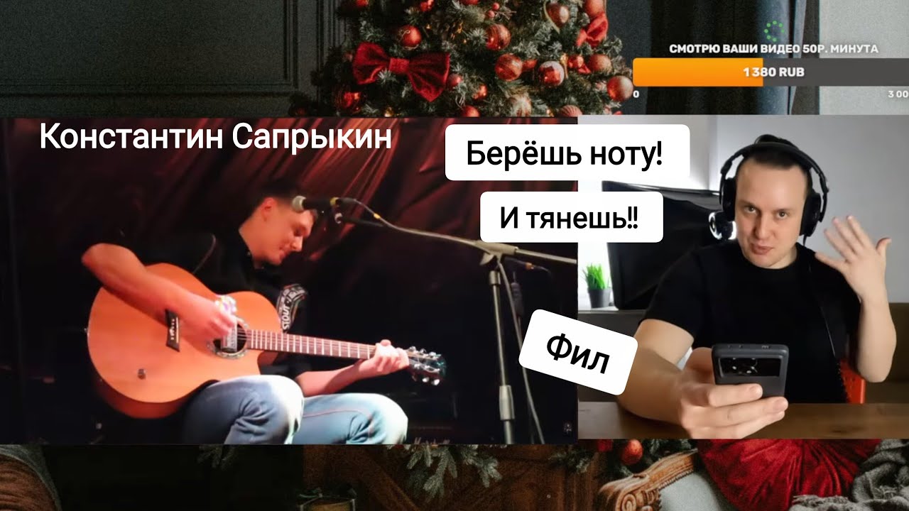 Фил сгорел🔥от вокала Сапрыкина! 