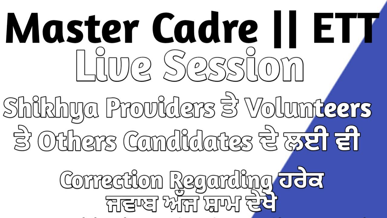 Master Cadre Correction Panel Regarding || All Doubts Clear ਦੇਖੋ ਅੱਜ Live ਨਾਲ ਦੇ ਨਾਲ ਜਵਾਬ ਵੀ