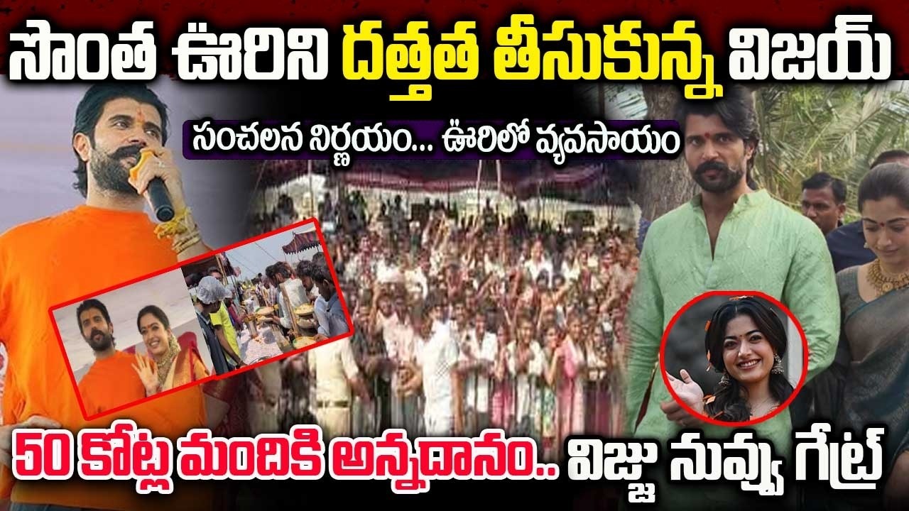 Vijay Devarakonda and Rashmika Mandannna Speech At Own Village | Virosh Reception | Virosh Marriage