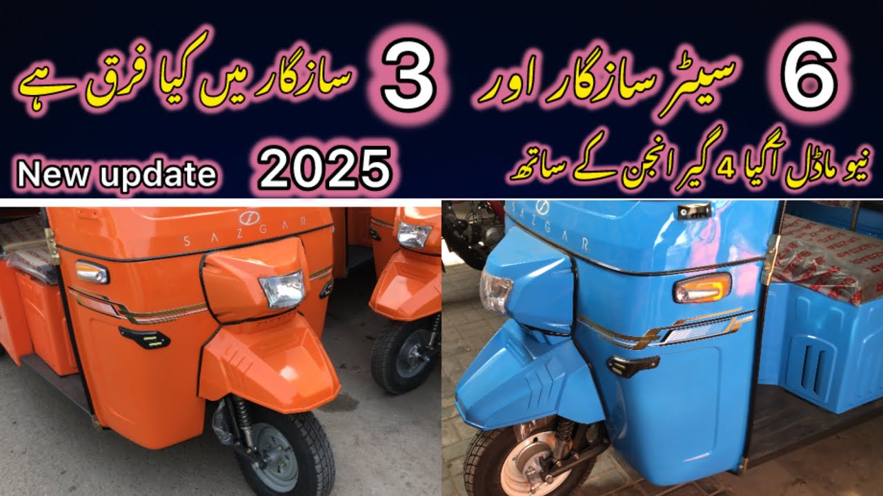 Sazgar ke new models ma kia different hai