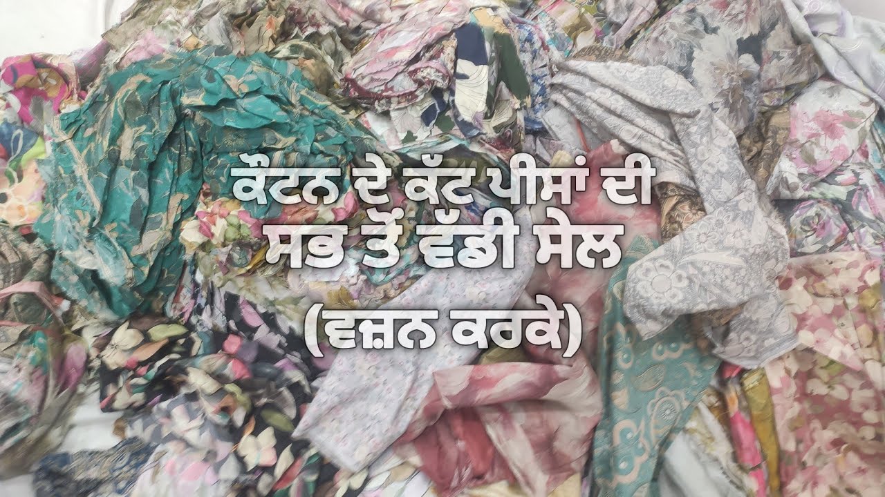 AK ਦੇ ਕੱਟ ਪੀਸਾਂ ਦੀ ਸਭ ਤੋਂ ਵੱਡੀ ਸੇਲ