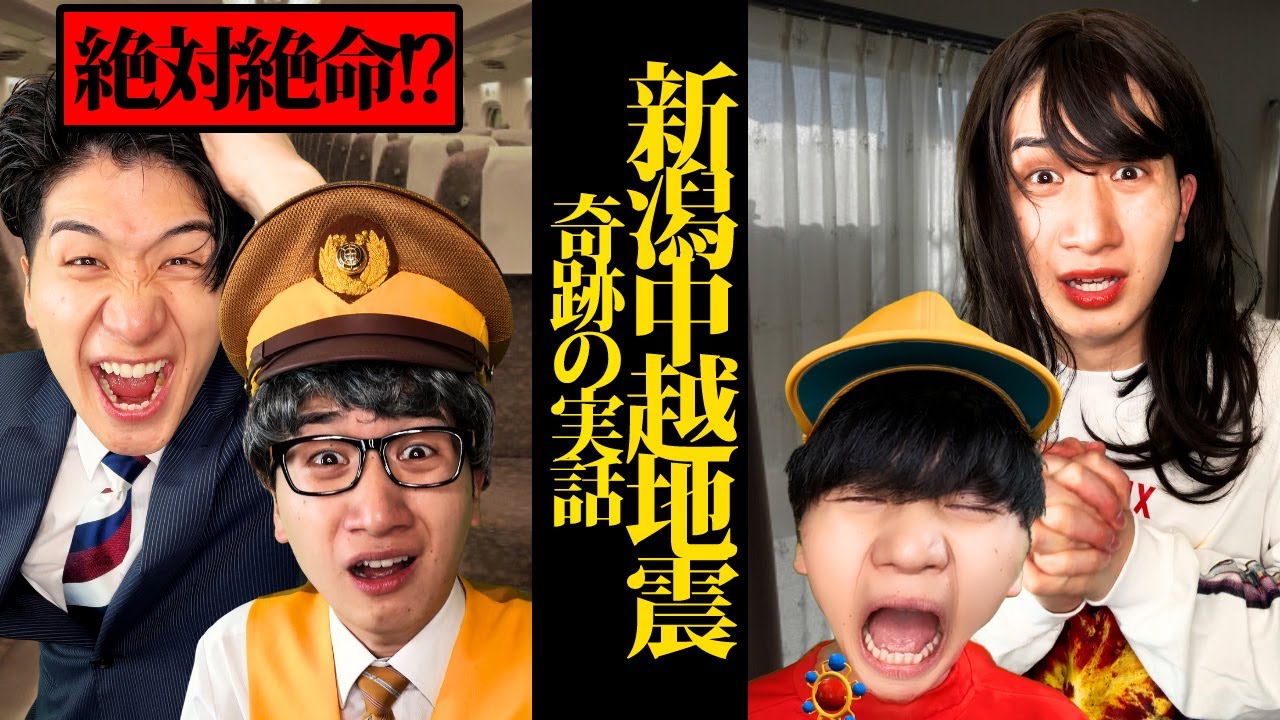 【実話】200キロで走行中に大地震!?...運転士の奇跡のブレーキで運命が決まる!?