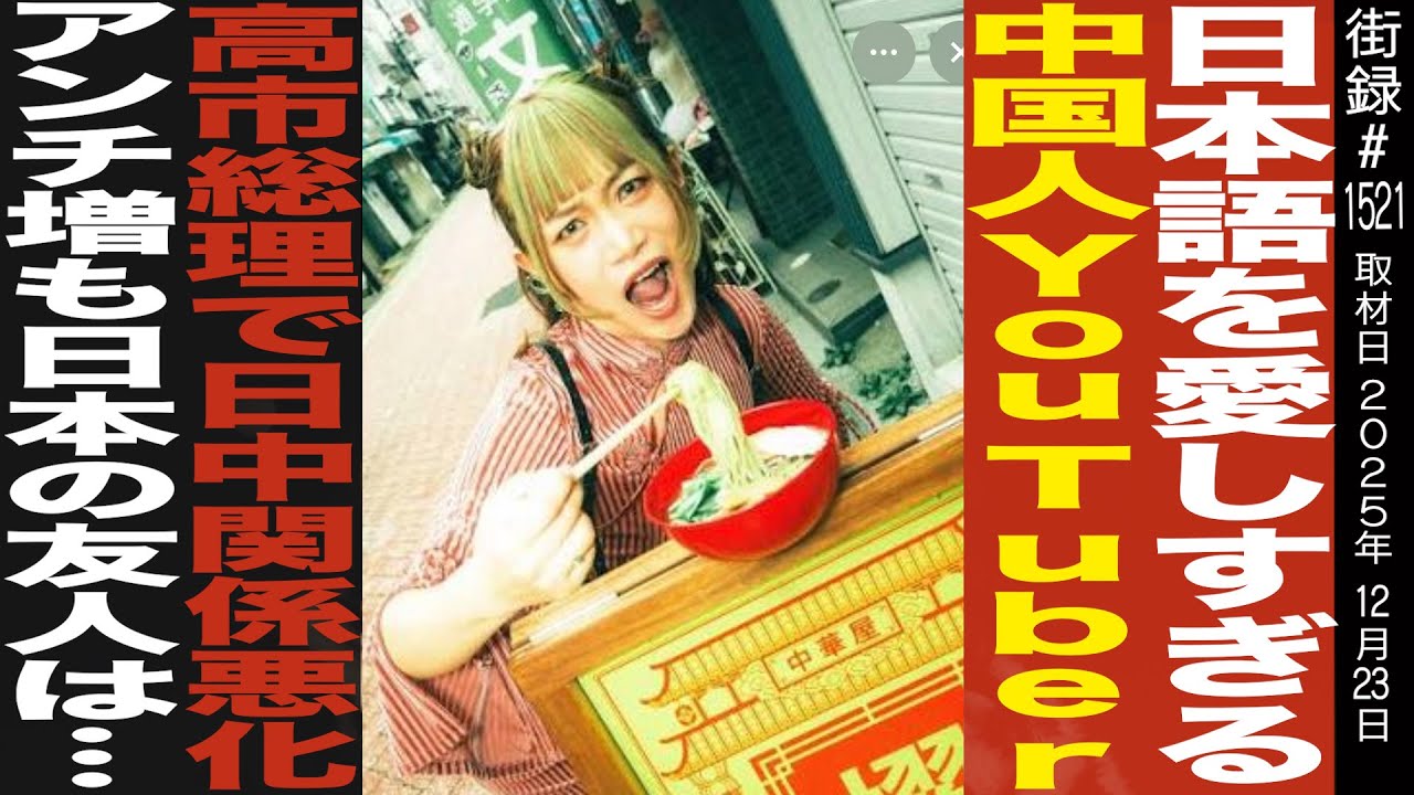 日本語を愛しすぎる中国人YouTuber むいむい/高市総理で日中関係悪化 アンチ増も日本の友人は…