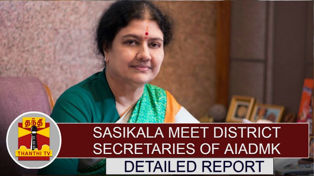 AIADMK General Secretary Sasikala meets district secretaries | Detailed Report