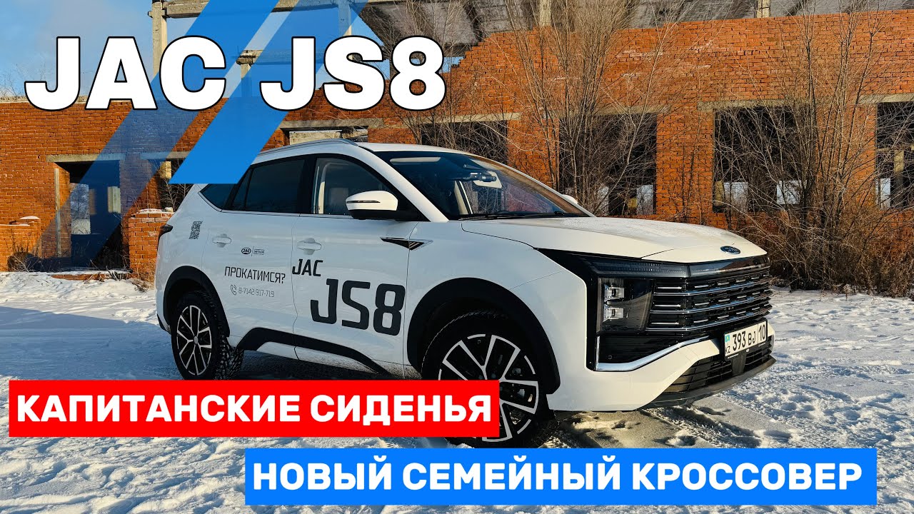 JAC JS8. Обзор и ТЕСТ-ДРАЙВ. Огромный КЛИРЕНС. Подводим ИТОГИ 2024