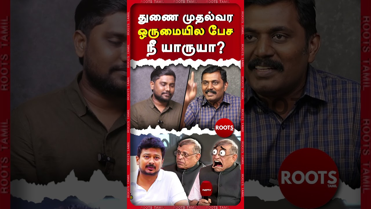 துணை முதல்வர ஒருமையில பேச நீ யாருயா?