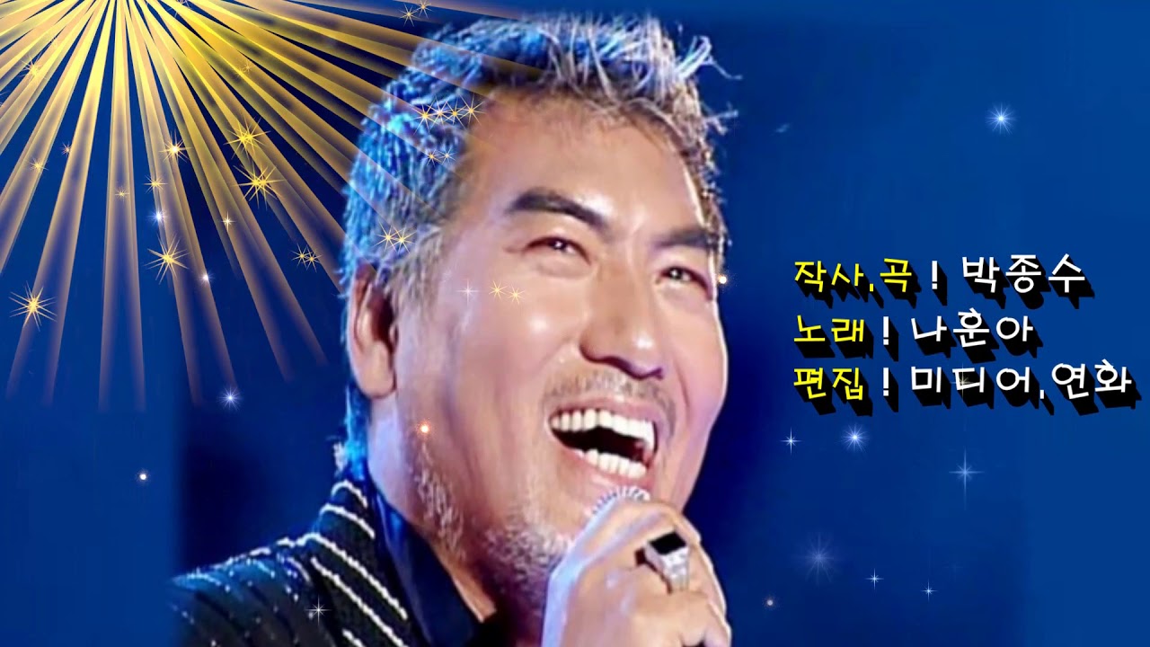 나훈아~-지금도가고싶어