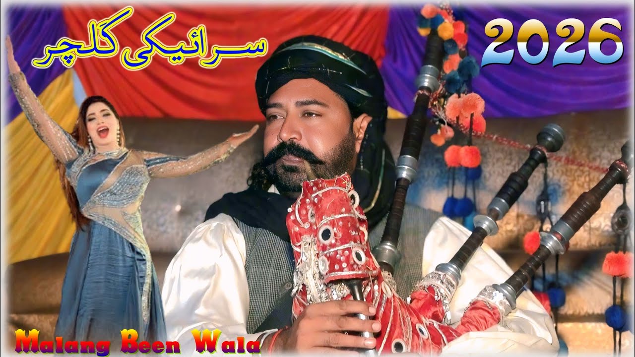 Saraik Dholl Been || Saraiki Lok Virsa || 2026 || Muhamad Ali Malang Been wala || Waseeb Production