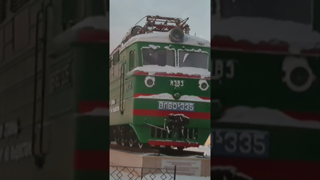 Прозвища поездов. #поезд #ссср #вл60 #чмэ3 #чс4 #shorts