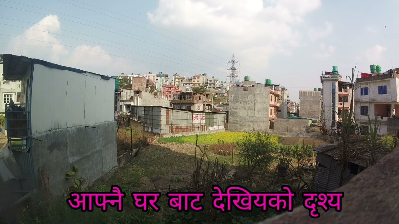 आफ्नो बरण्डा बाट देखियको केहि समयको भिडियो .
