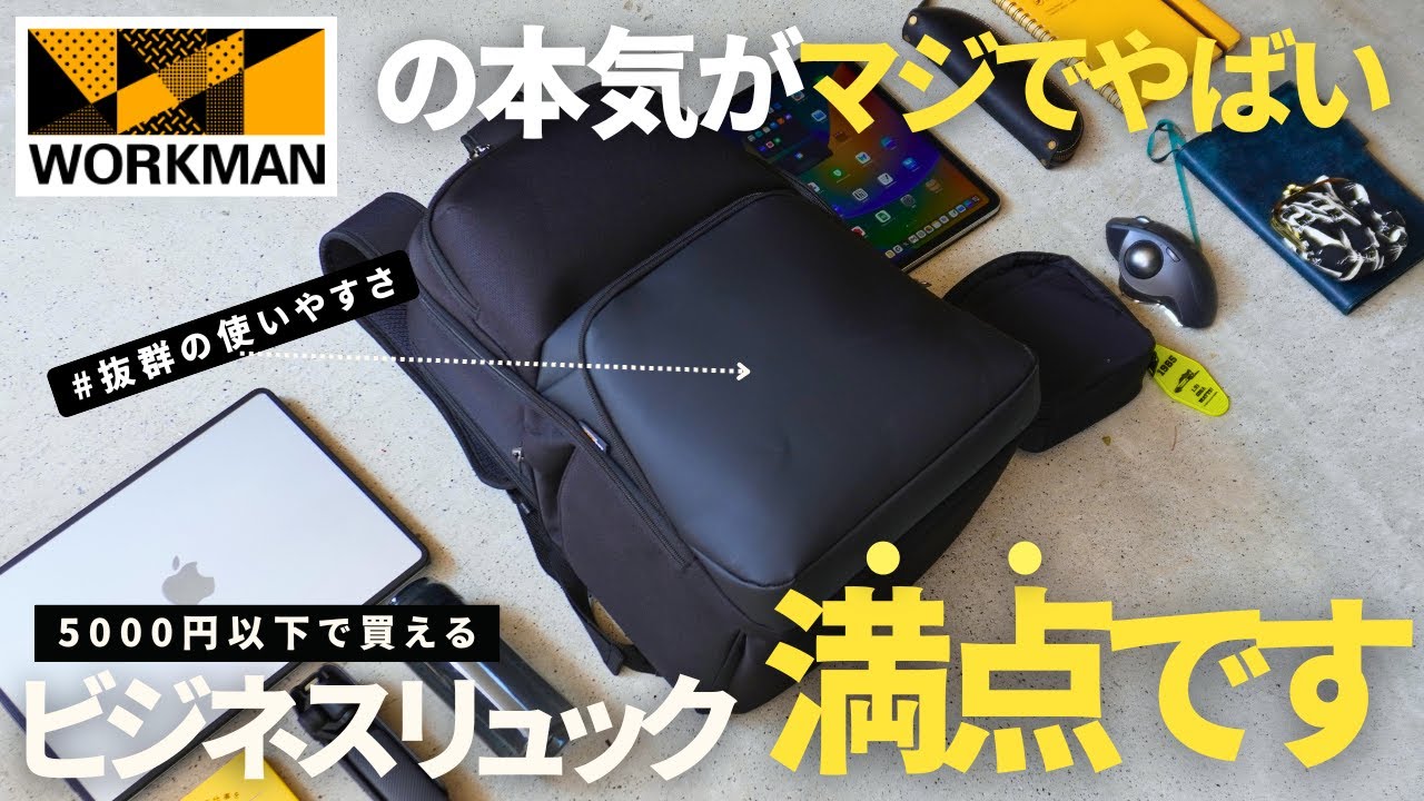 【ワークマン】仕事の生産性が爆上がるマジで買ってよかったビジネスバッグパックがシンプルかつ高機能/新作/3Dフィールバックパック【リュック】