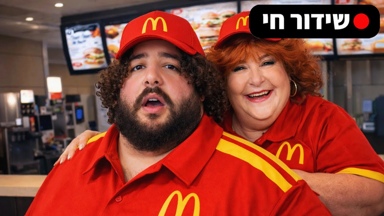 🔴 מקדונלדס לא עשו לזה ספונססר 🔴 ליצן המשאלות הגיע לאומיגל  🔴 אווירה של החיים  🔴 בריינרוט קוקיפלוקי