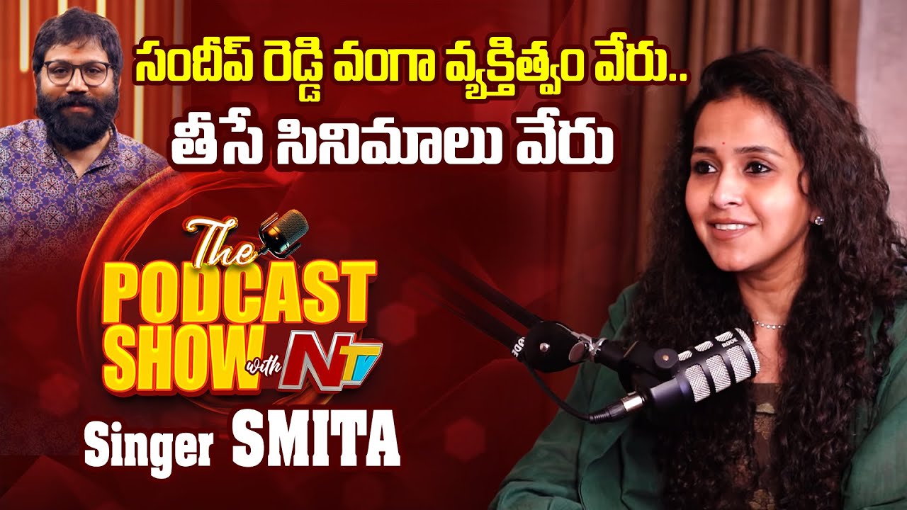 Singer Smita Unfiltered Exclusive Podcast Show With NTV Telugu | NTV