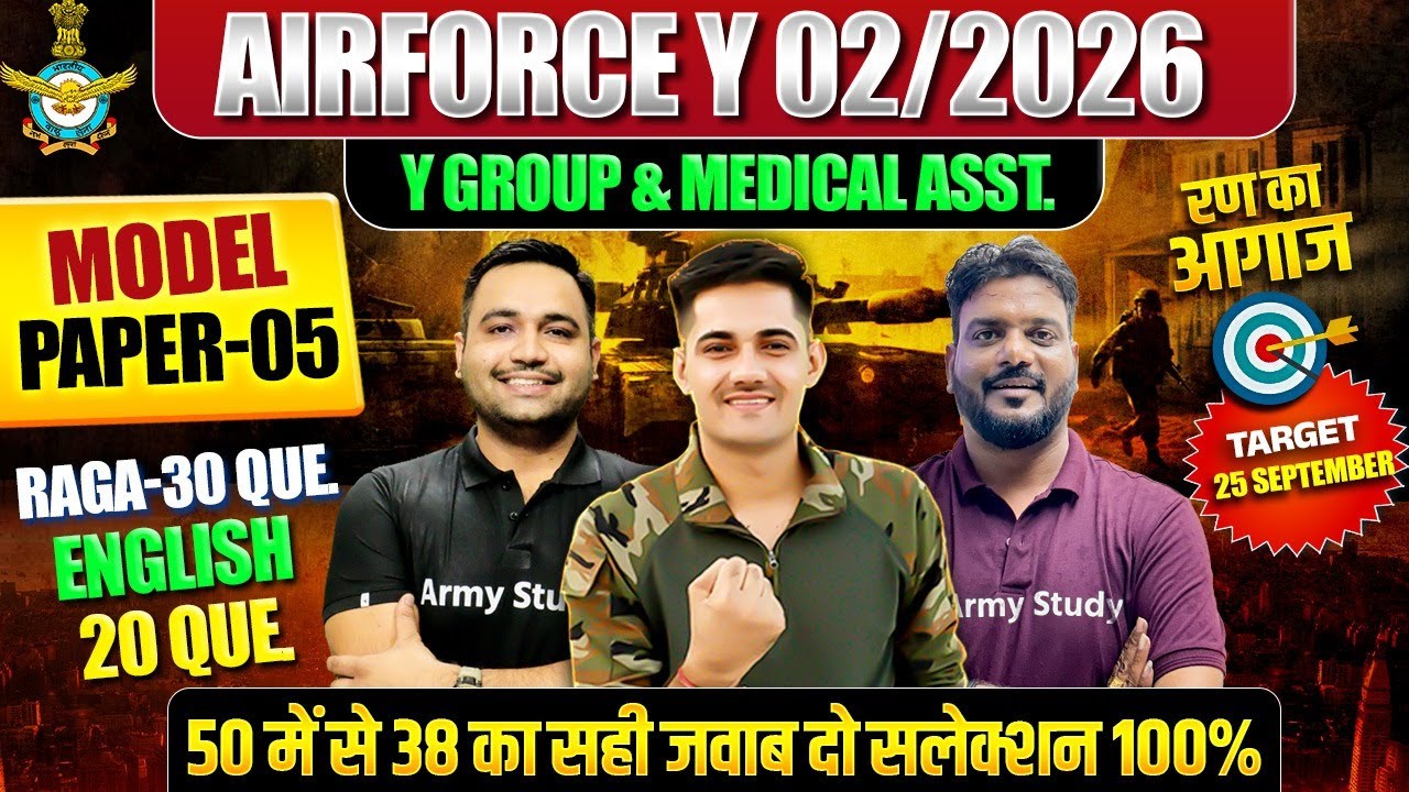 Airforce 02/2026 | Airforce Model Test Paper 2025 | Airforce Y Group & Medical Assistant Paper 05