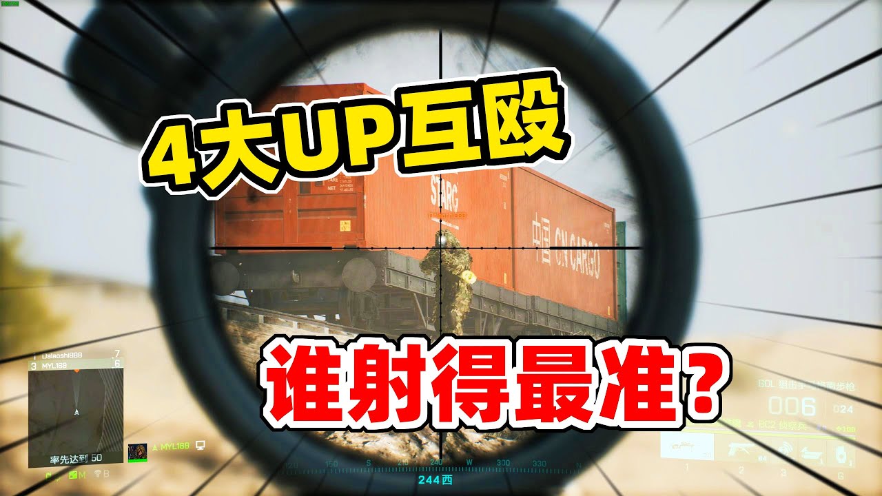 狙击手麦克：4大“顶级狙击手”巅峰对决，谁是最强老六？