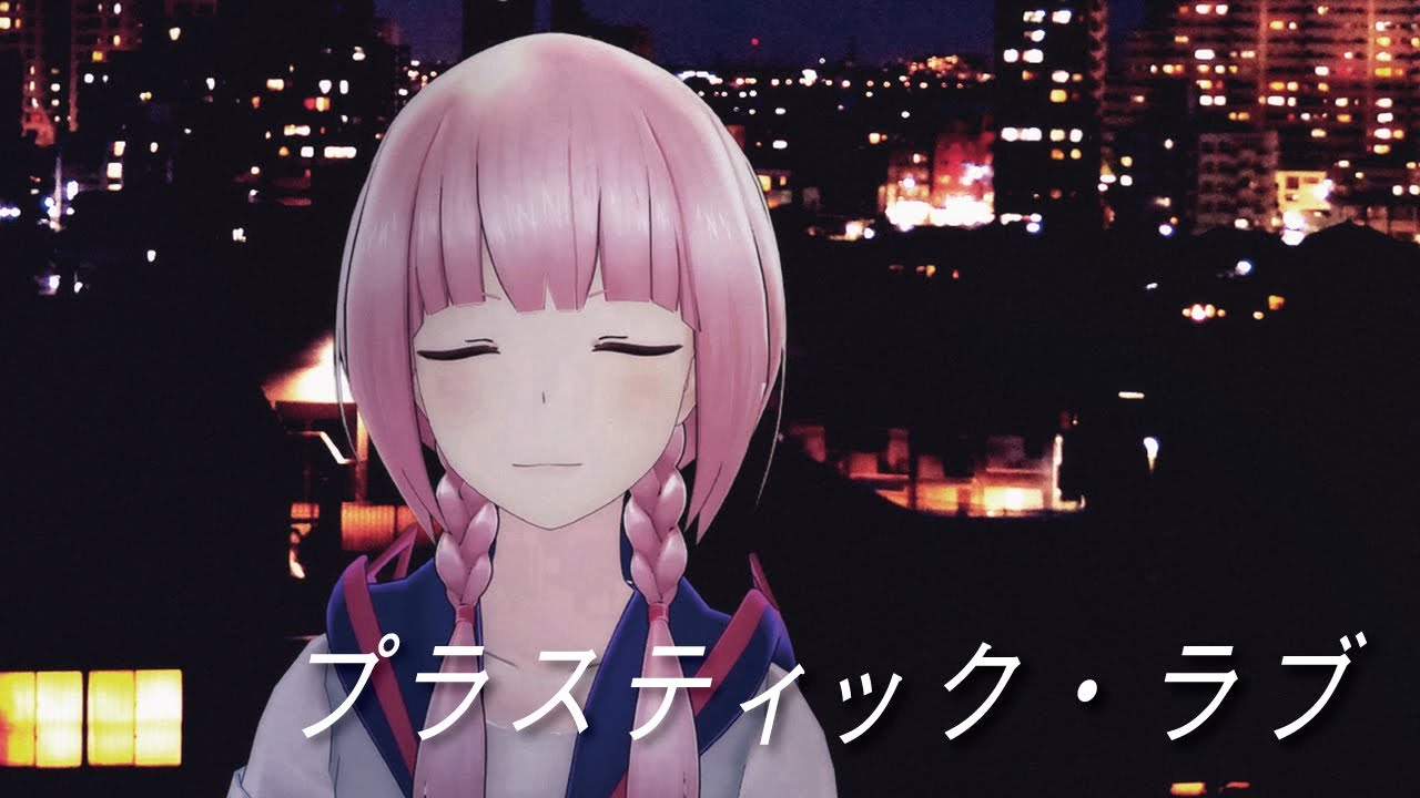 【歌ってみた】プラスティック・ラブ covered by 花譜