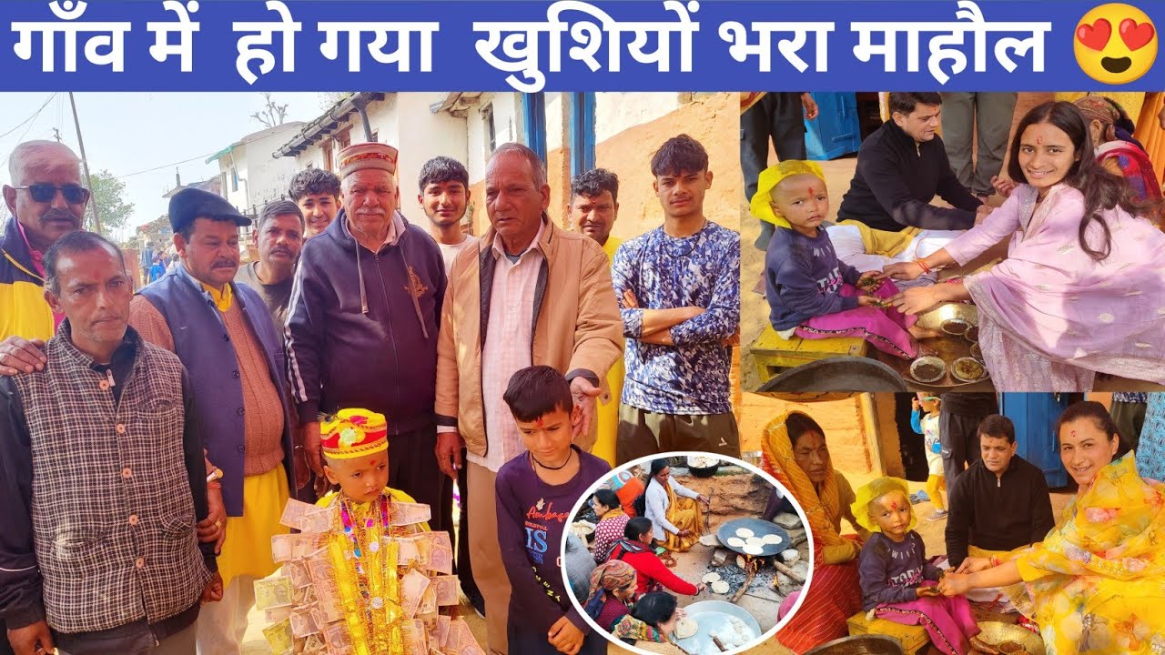 धूमधाम से मनाया गाँव वालों ने अमन का मुंडन संस्कार 😍।। दुल्हे ने कर दी थी भागने की तैयारी😂।।पहाड़ी🌴