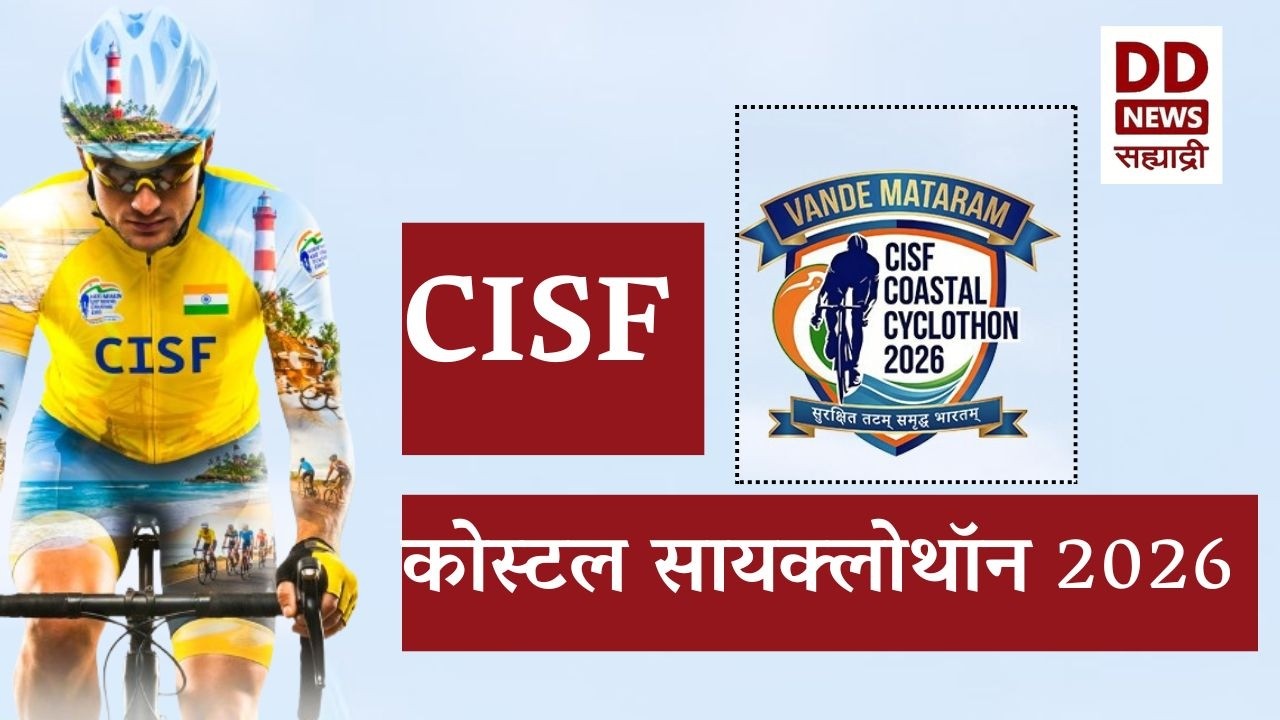 Mumbai Live | CISF कोस्टल सायक्लोथॉन 2026 | भव्य कार्यक्रम  | Coastal Security | Vande Mataram