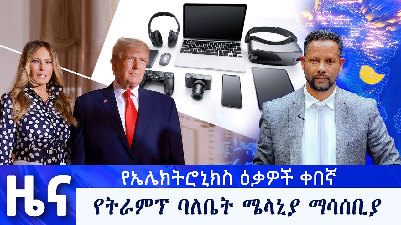 የካቲት 24 የማታ ዜናዎች - በቻነል 1 - ቻናል አንድ ለእኛ 