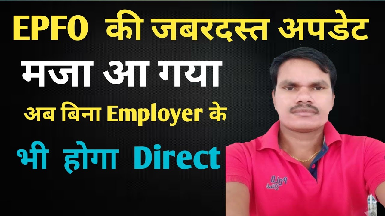 EPFO new update 2021|| Employer ki zarurat nahi hai