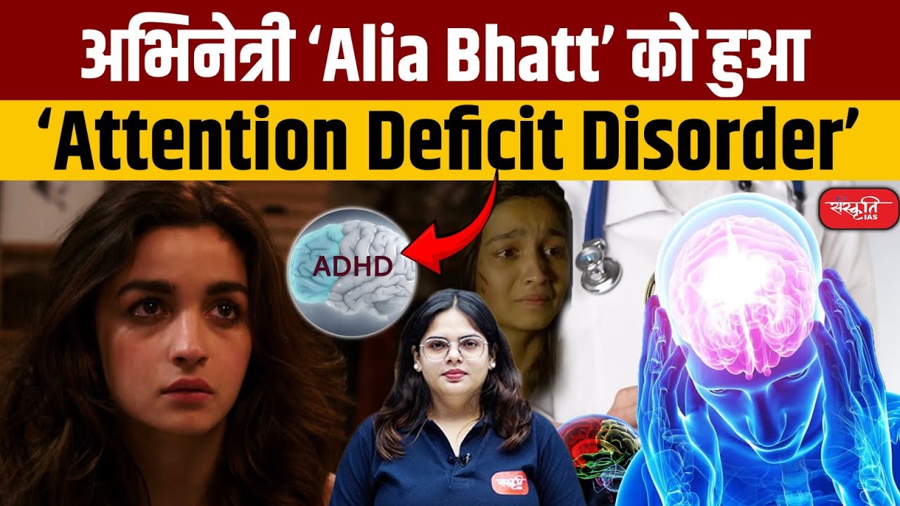 Attention Deficit Disorder : What is Attention Deficit Disorder (ADD)? | Sanskriti IAS | UPSC