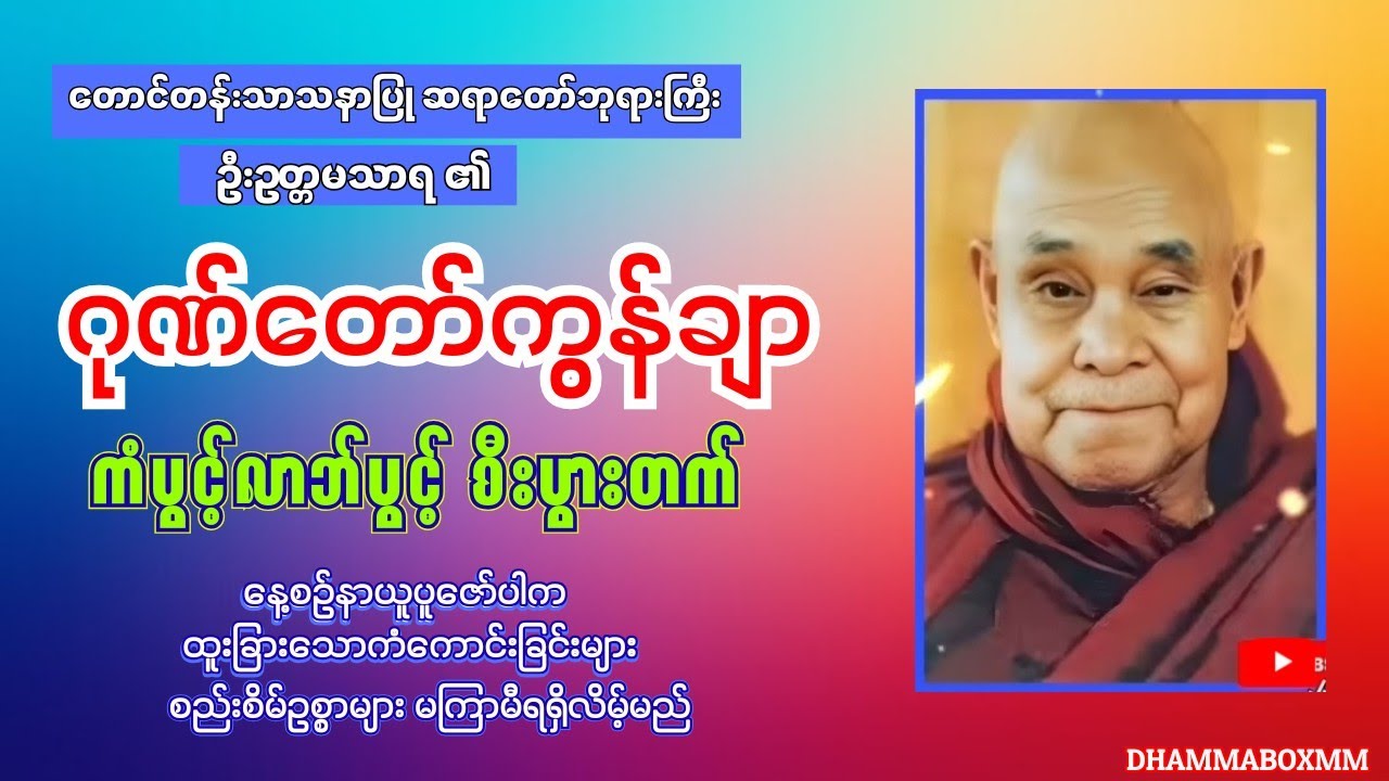 ဂုဏ်တော်ကွန်ချာ(၉)ကြိမ် #နေ့တိုင်းဖွင့်#စျေးရောင်းကောင်း#စီးပွားတက်#ဘေးအန္တရာယ်ကင်းစေသော#buddha 